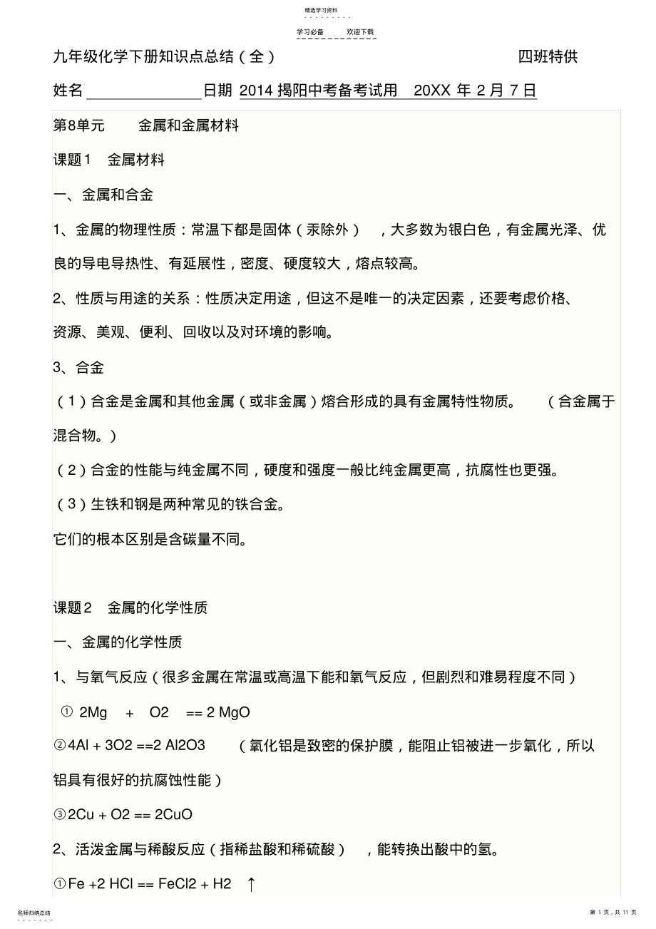 2022年九下化学知识点 2.pdf_第1页