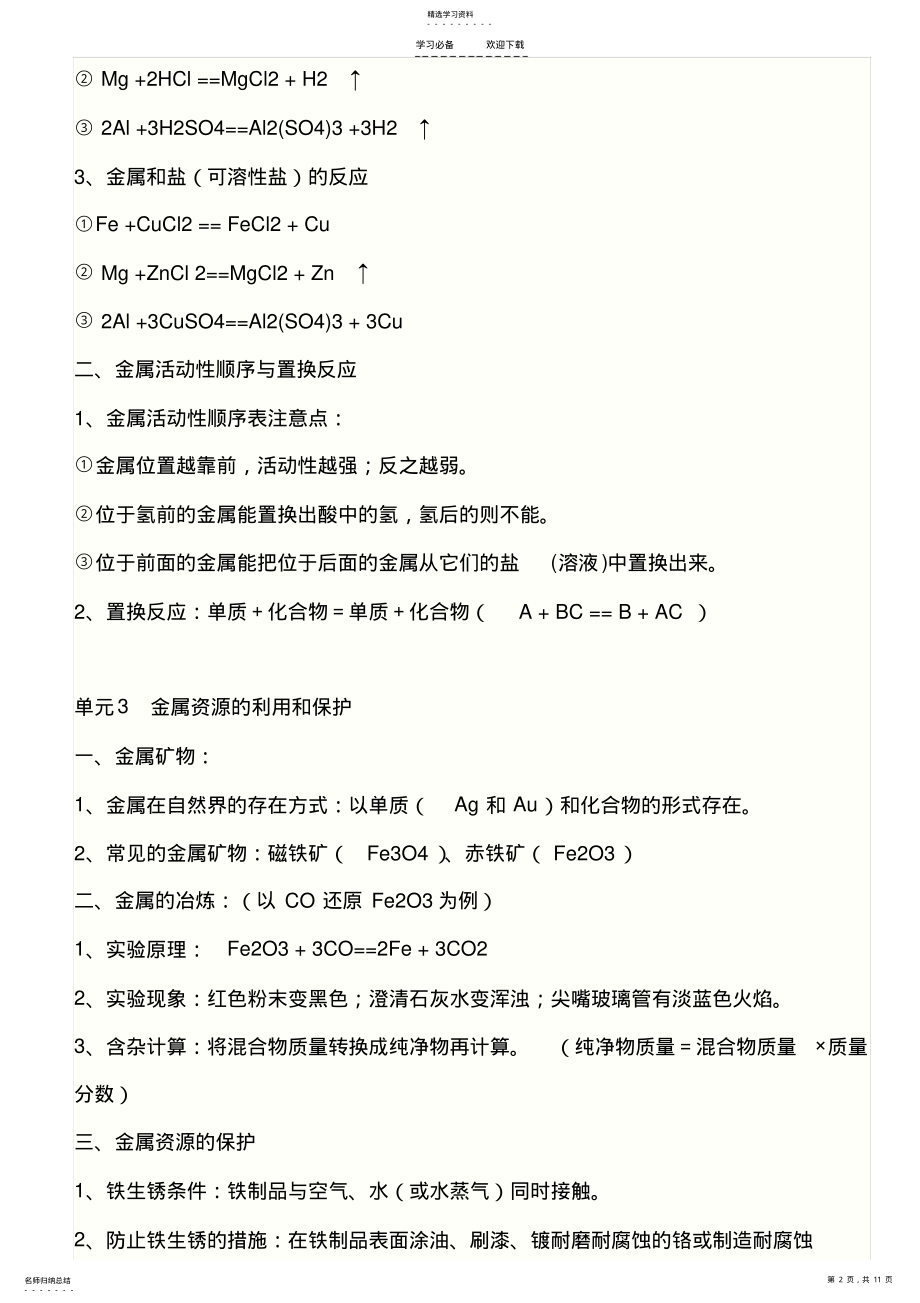 2022年九下化学知识点 2.pdf_第2页