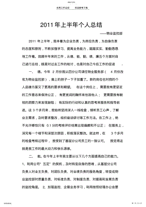 2022年物业监控部半年工作总结 .pdf