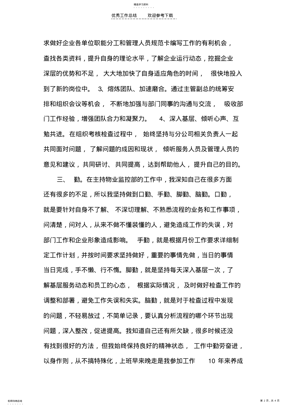 2022年物业监控部半年工作总结 .pdf_第2页