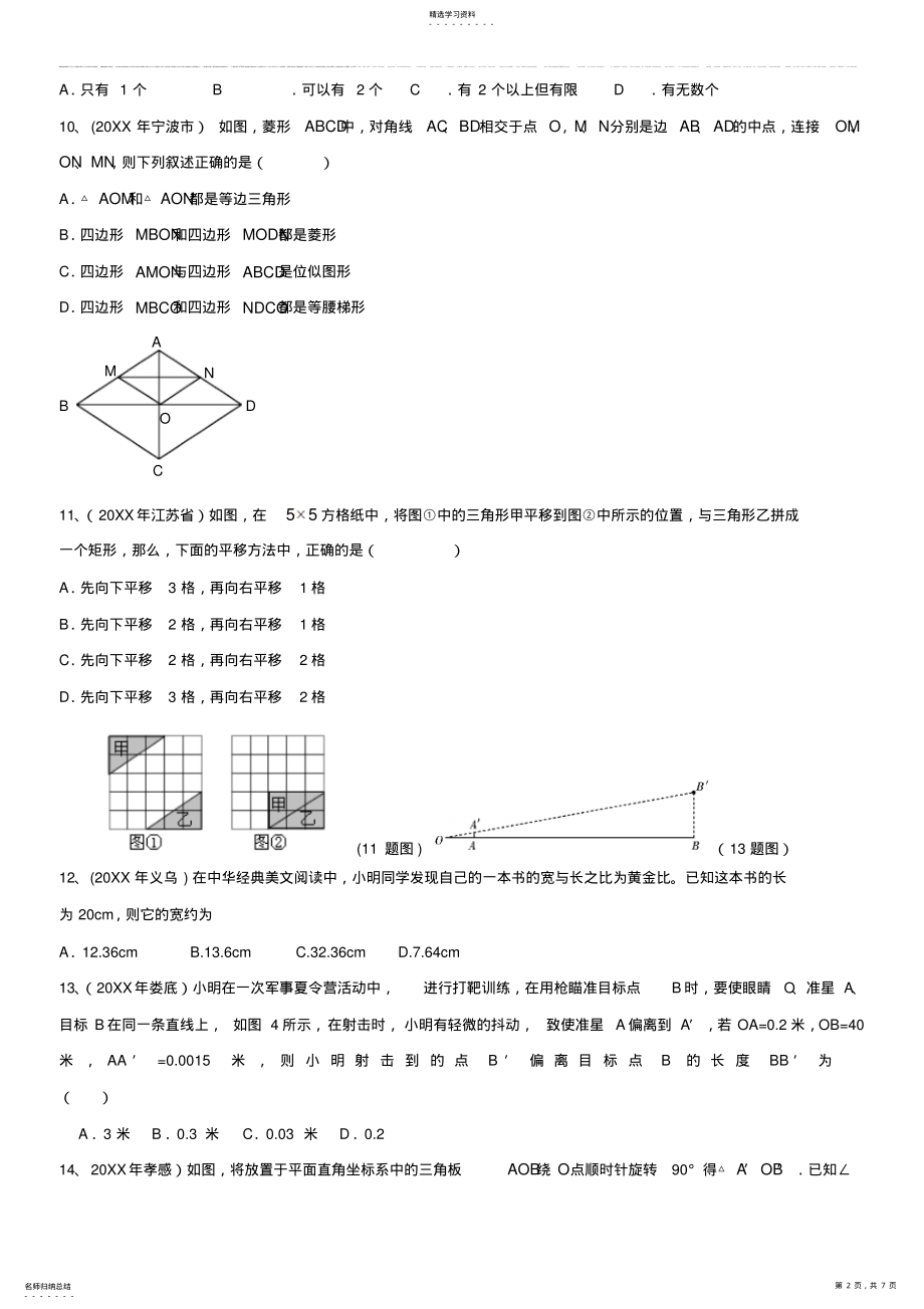 2022年九年级数学相似三角形练习题及答案 .pdf_第2页