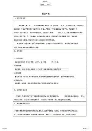 2022年二年级数学下册《奥运开幕》教学设计北师大版 .pdf