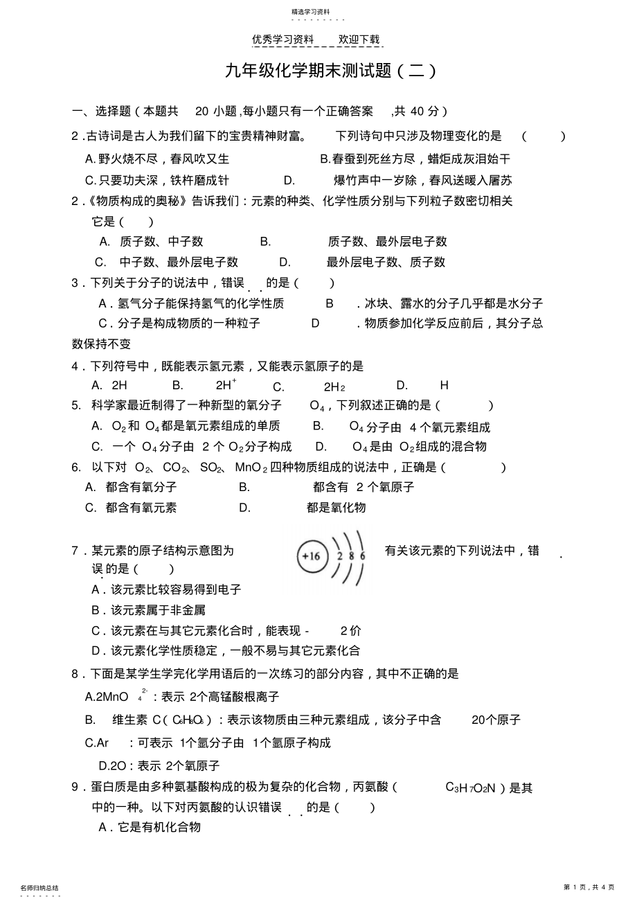 2022年九年级化学期末测试题二 .pdf_第1页