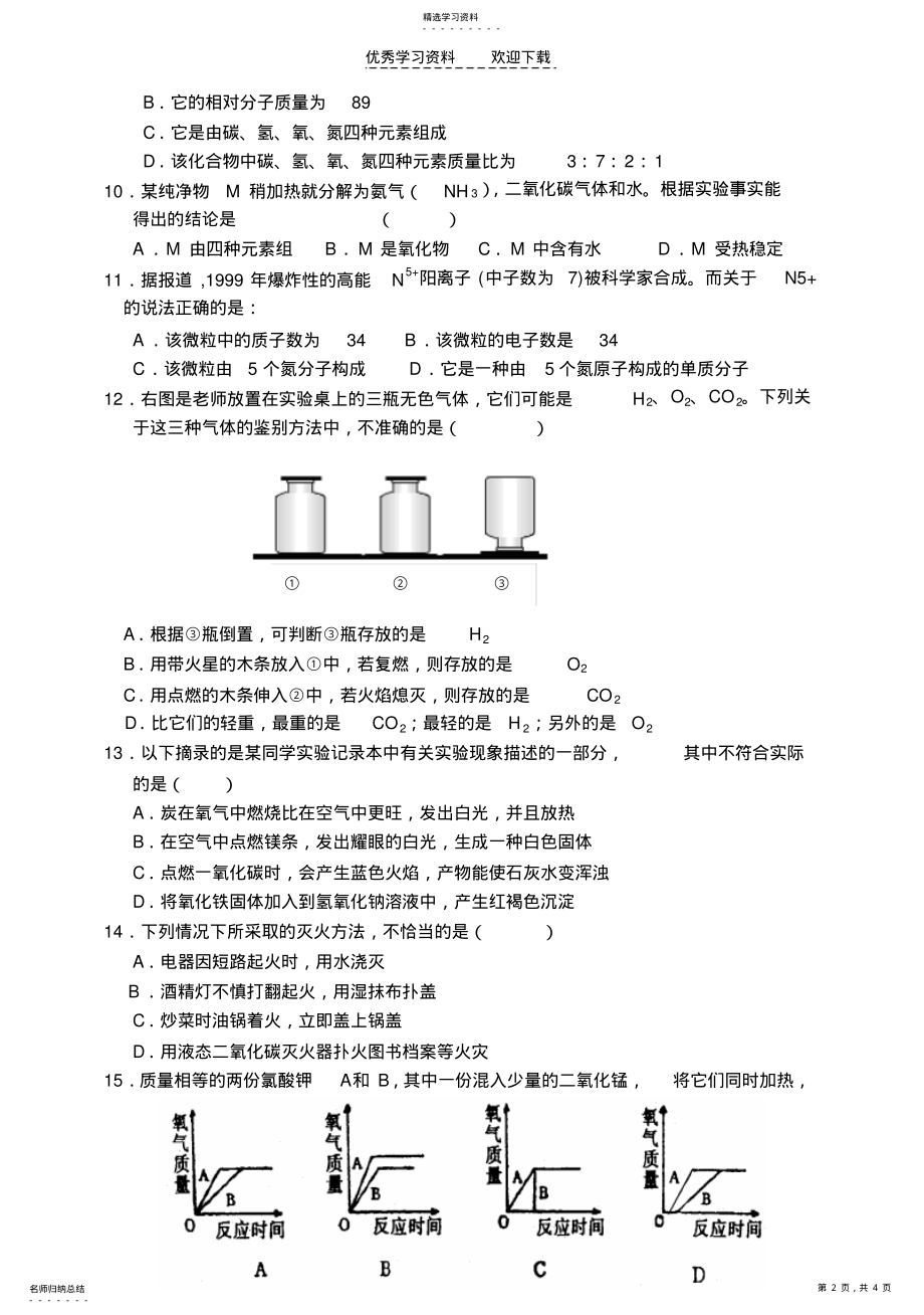 2022年九年级化学期末测试题二 .pdf_第2页