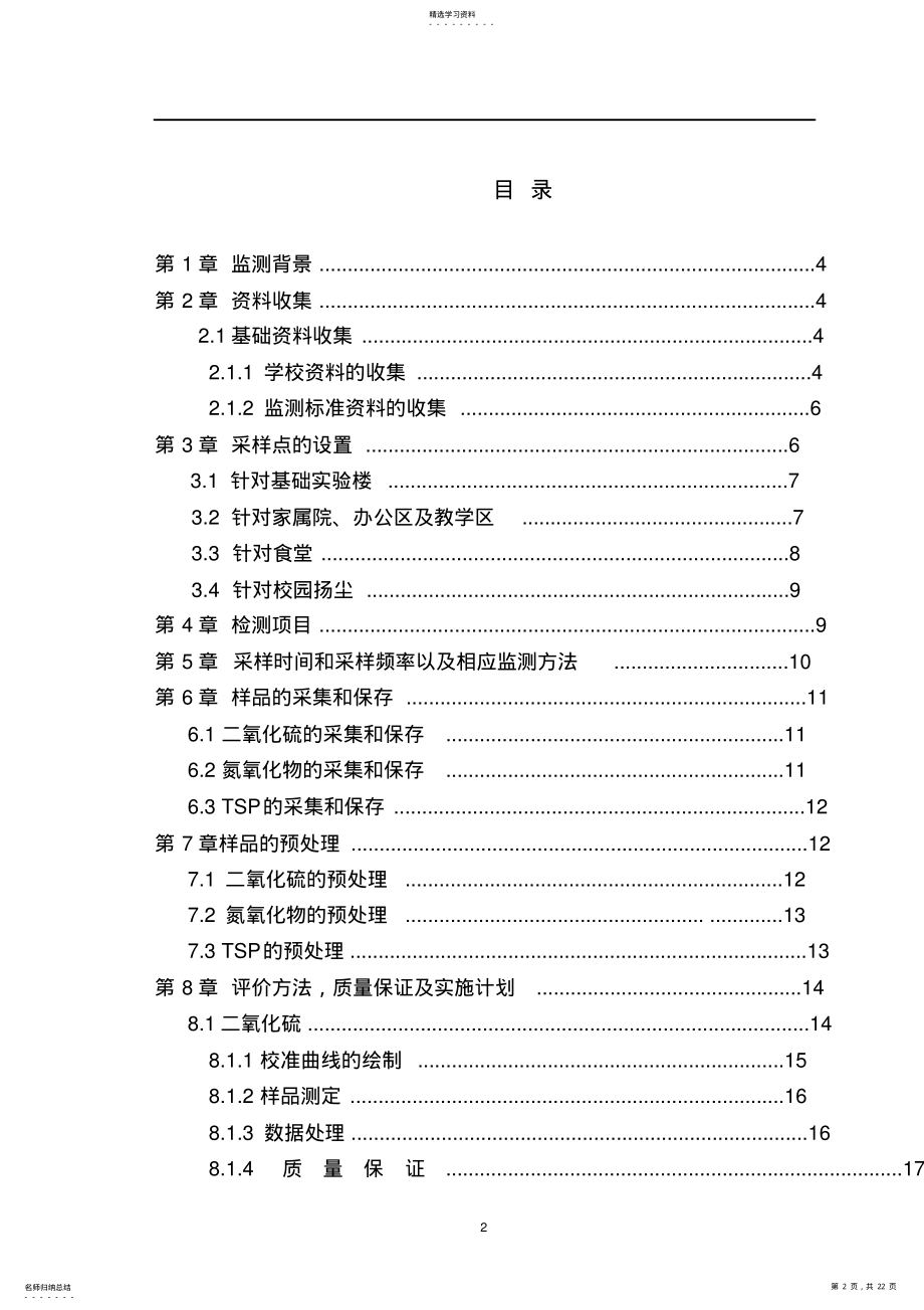 2022年环境监测课程设计资料 .pdf_第2页