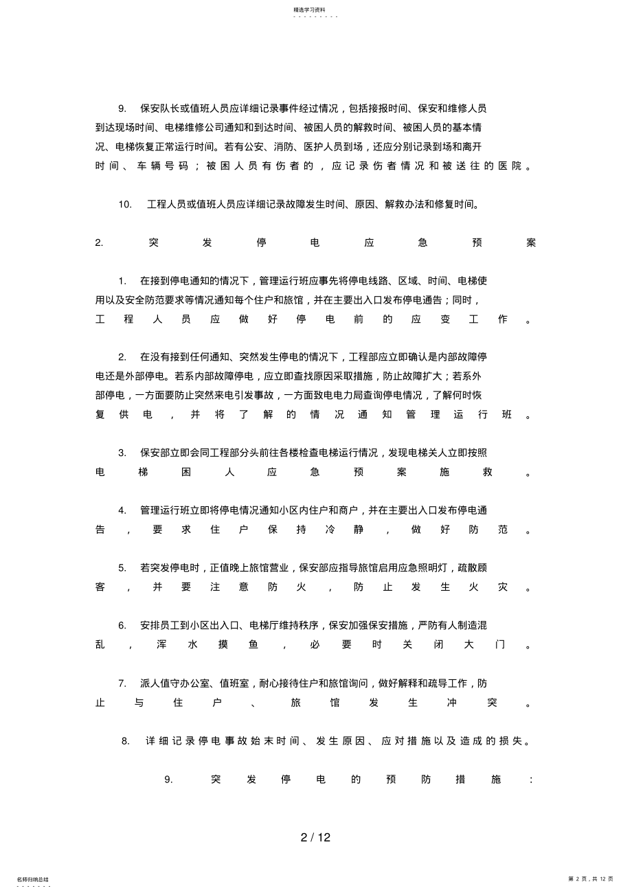 2022年物业管理工作应急预案 .pdf_第2页