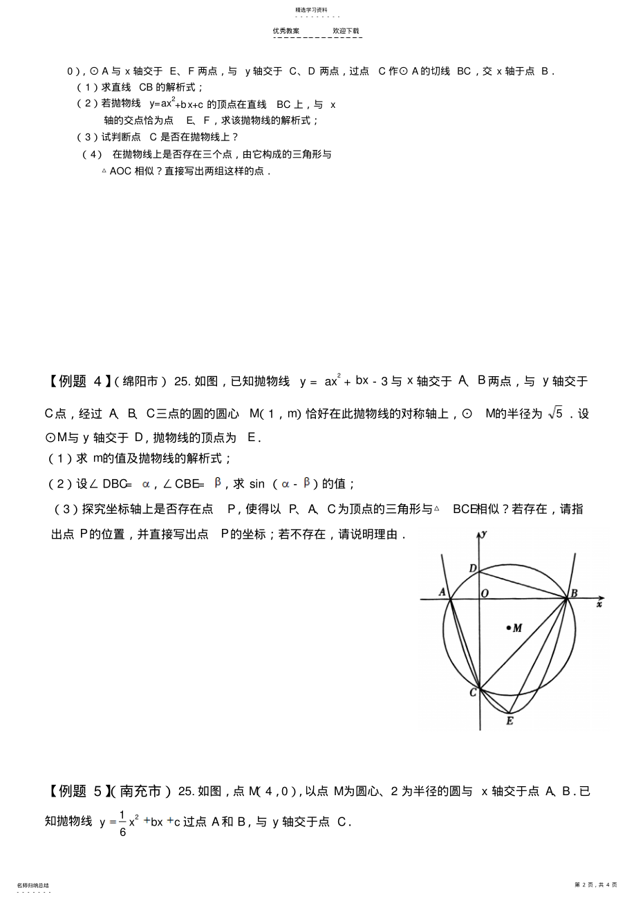 2022年二次函数与圆结合的压轴题 2.pdf_第2页