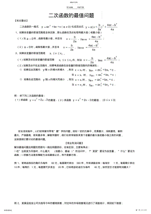 2022年二次函数的最值问题和复习 .pdf