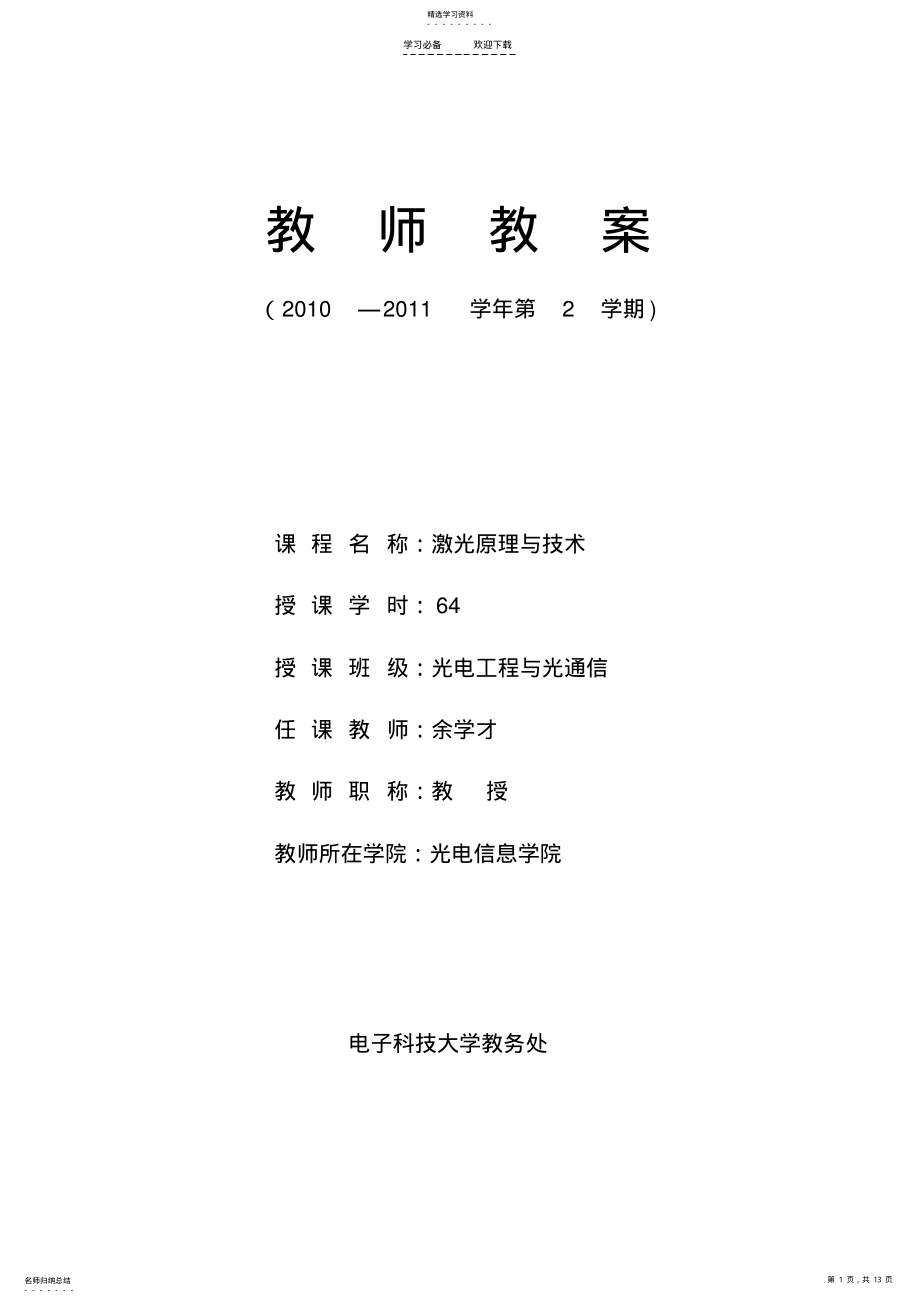 2022年激光原理与技术教案 .pdf_第1页