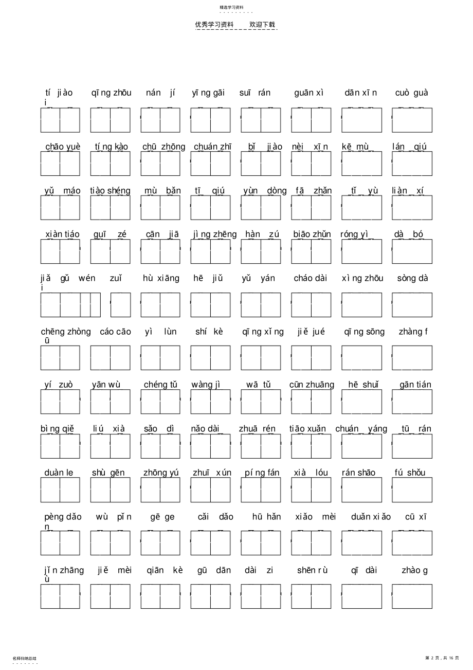 2022年二年级下册语文字词句篇 .pdf_第2页