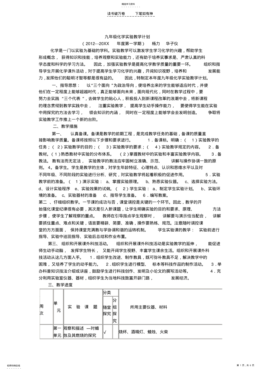 2022年九年级化学上下册实验教学计划 .pdf_第1页