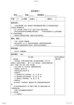 2022年二年级语文下册语文园地二教案教学设计 .pdf