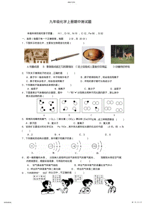 2022年九年级化学上册期中测试题 2.pdf