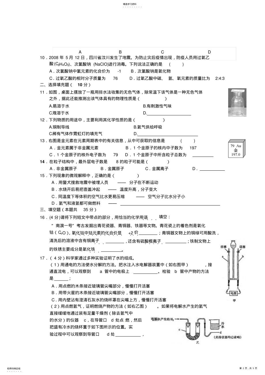 2022年九年级化学上册期中测试题 2.pdf_第2页