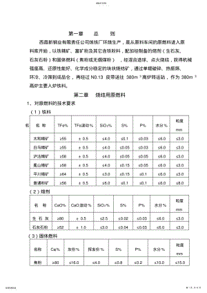 2022年烧结车间技术操作规程 .pdf