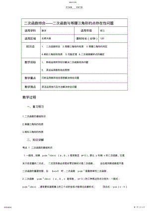 2022年二次函数中的等腰三角形问题 .pdf