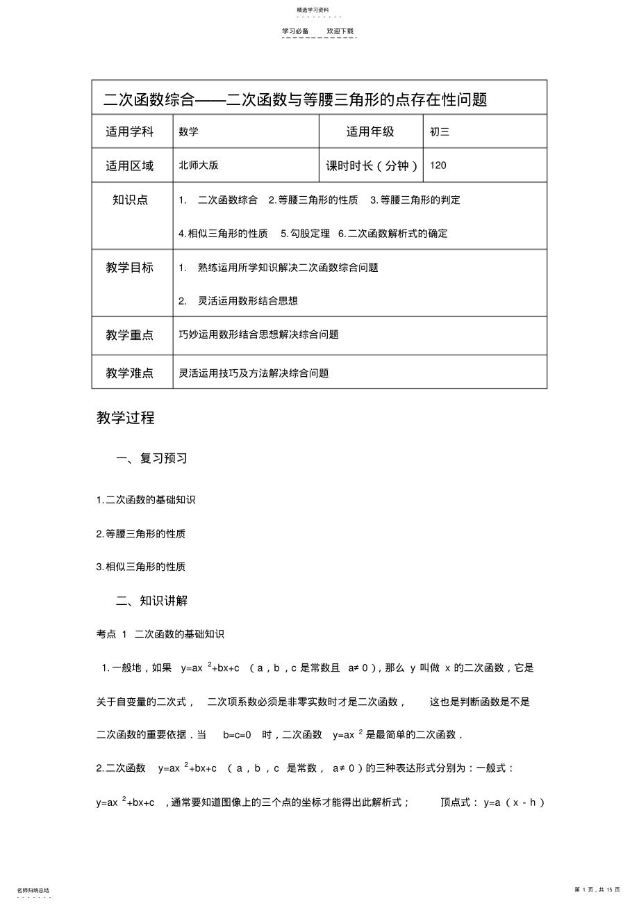 2022年二次函数中的等腰三角形问题 .pdf_第1页