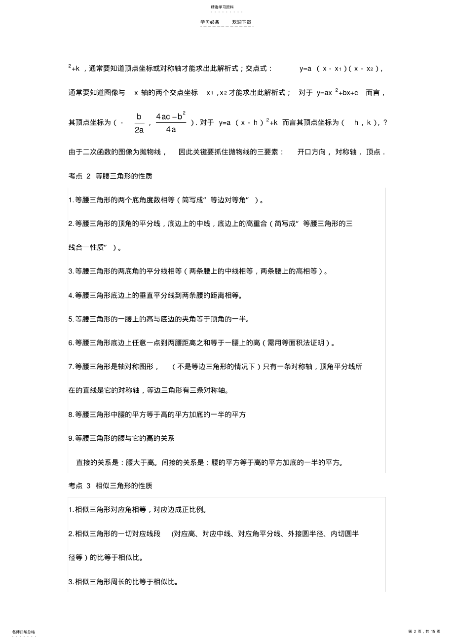 2022年二次函数中的等腰三角形问题 .pdf_第2页