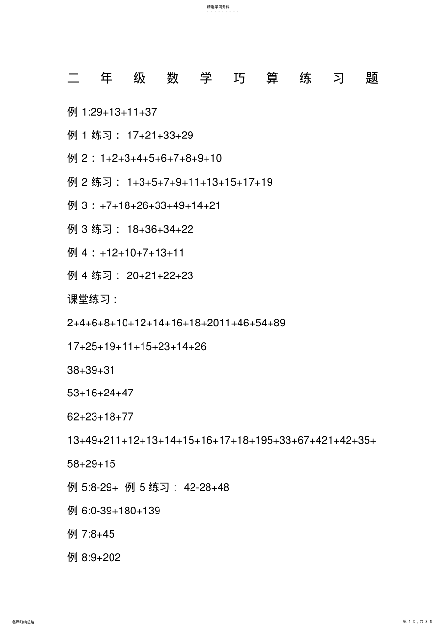 2022年二年级数学巧算练习题 .pdf_第1页