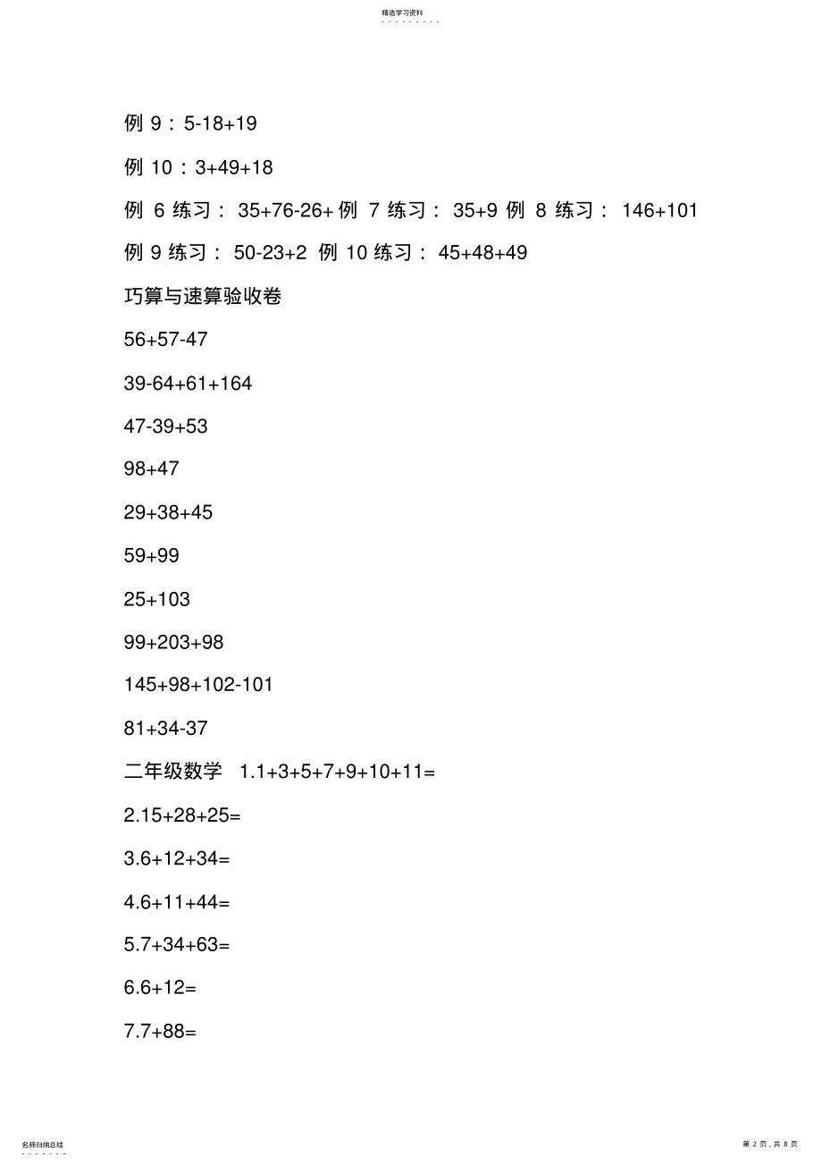 2022年二年级数学巧算练习题 .pdf_第2页