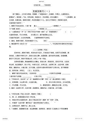 2022年九年级上语文文言文阅读 .pdf