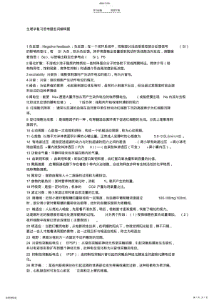 2022年生理学复习思考题名词解释题 .pdf