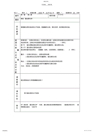 2022年生物化学教案 2.pdf