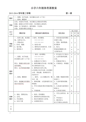 六年级下期体育教案(全册54课时).pdf