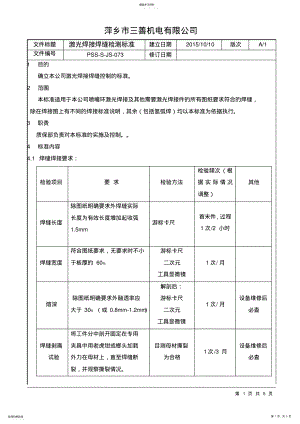 2022年激光焊接焊缝检测标准 .pdf