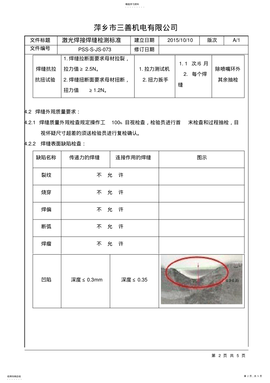 2022年激光焊接焊缝检测标准 .pdf_第2页