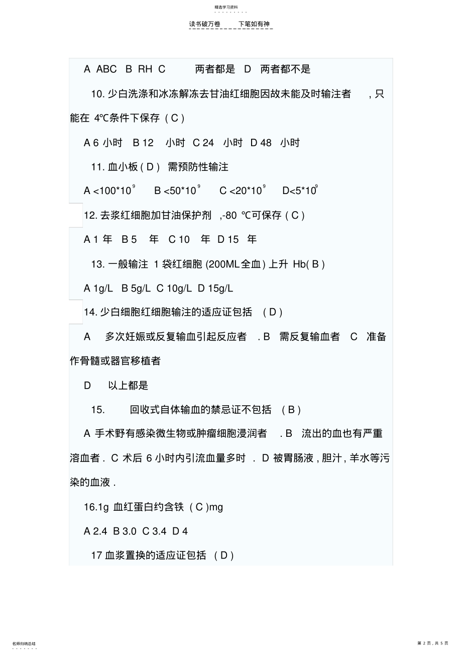 2022年临床安全科学合理用血知识培训试题答案 .pdf_第2页