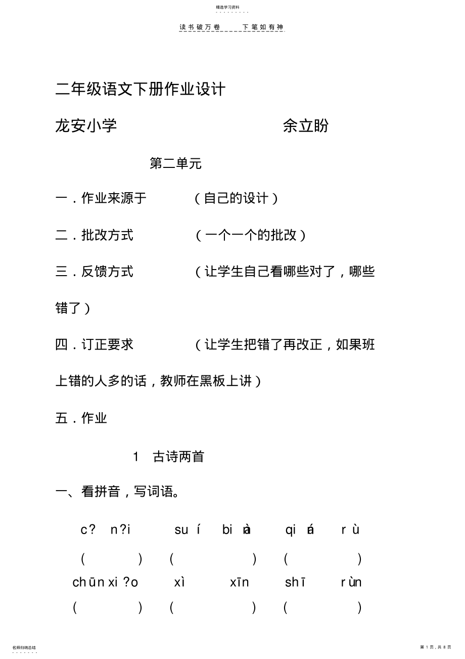 2022年二年级语文下册作业设计 .pdf_第1页