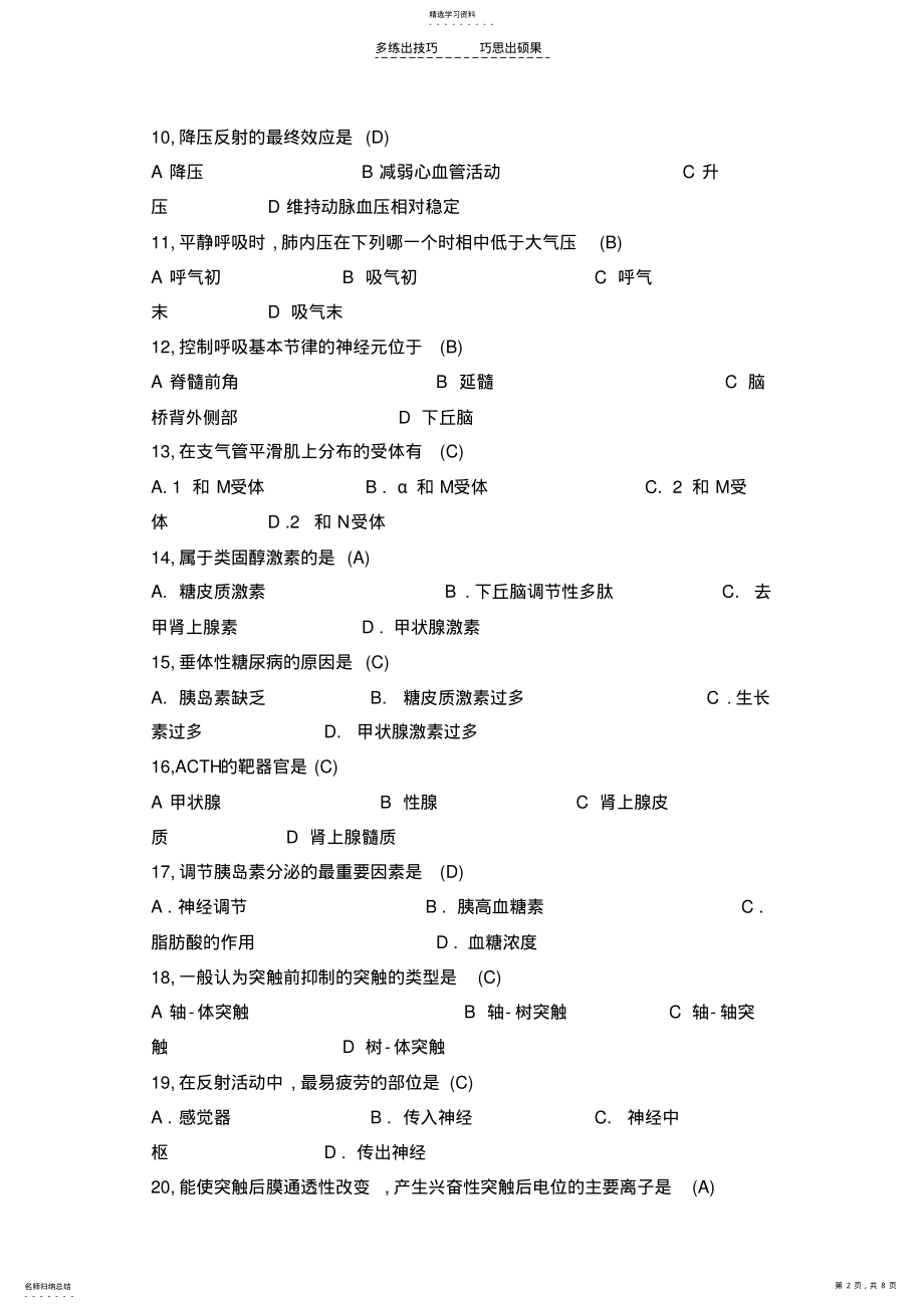 2022年生理学期末试题及答案 .pdf_第2页