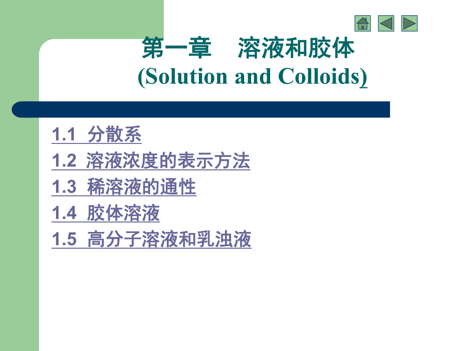 溶液浓度的表示方法ppt课件.ppt_第1页