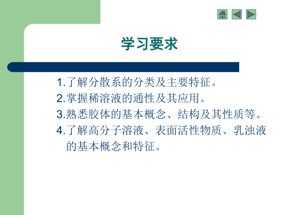 溶液浓度的表示方法ppt课件.ppt_第2页