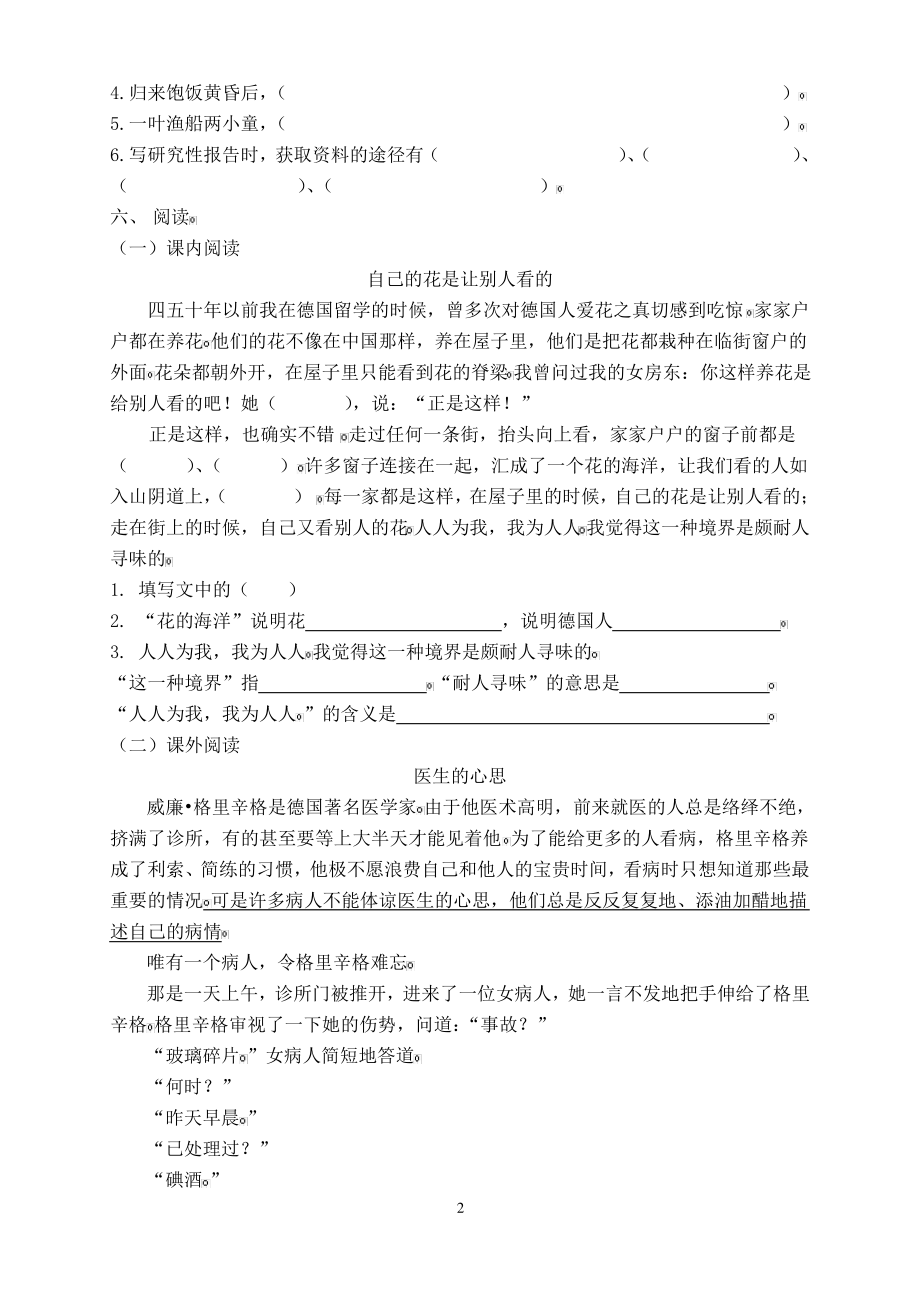 人教版五年级语文下册期末试卷 (15).pdf_第2页