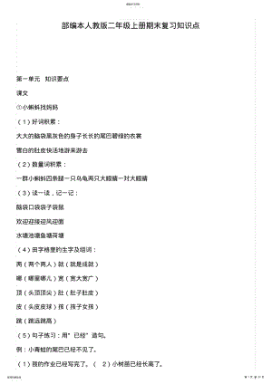 2022年二年级上册期末复习知识点汇总2 .pdf