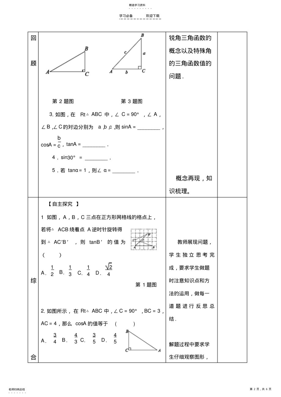 2022年中考锐角三角函数复习教案 .pdf_第2页