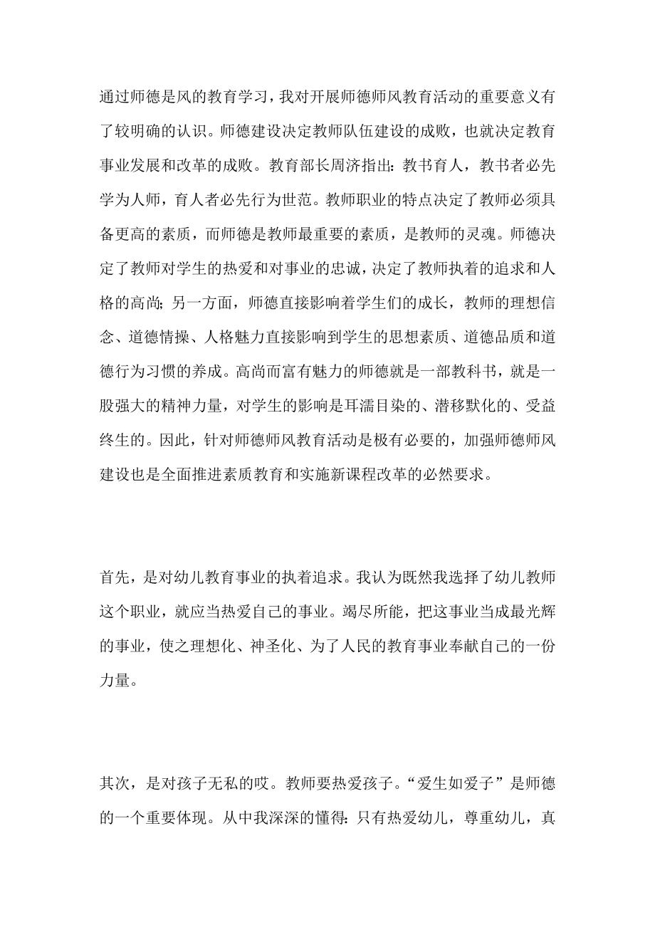 中小学教师行为规范十项准则心得体会6篇.doc_第2页