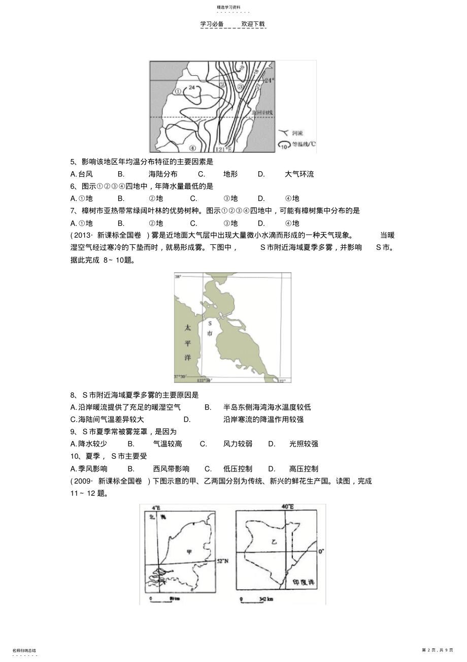 2022年二轮专题复习之天气与气候习题 .pdf_第2页