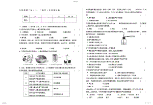 2022年九年级化学上册第一二单元测试卷人教新课标版 .pdf