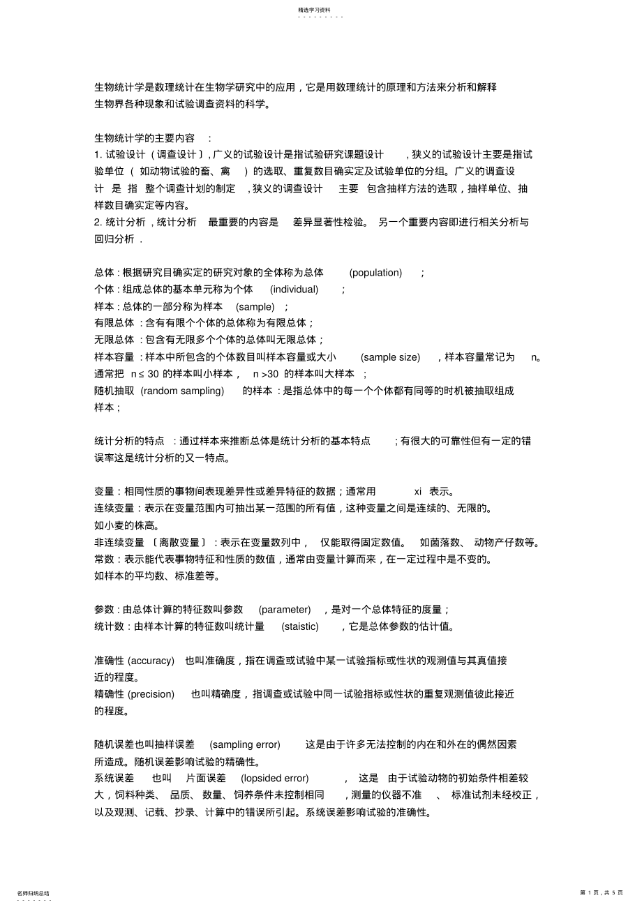 2022年生物统计学 .pdf_第1页