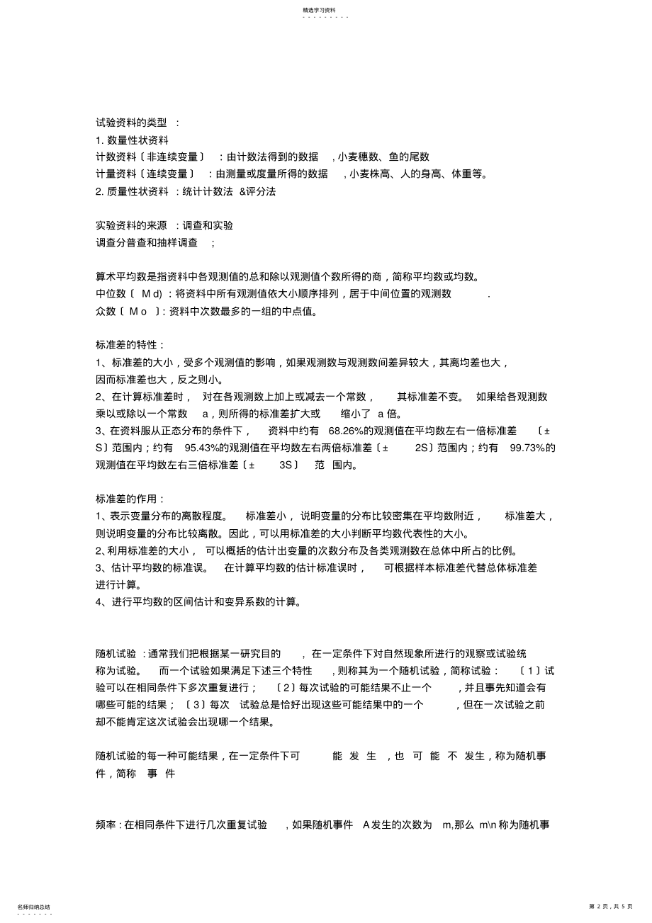 2022年生物统计学 .pdf_第2页