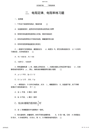 2022年二电阻定律电阻率练习题 .pdf