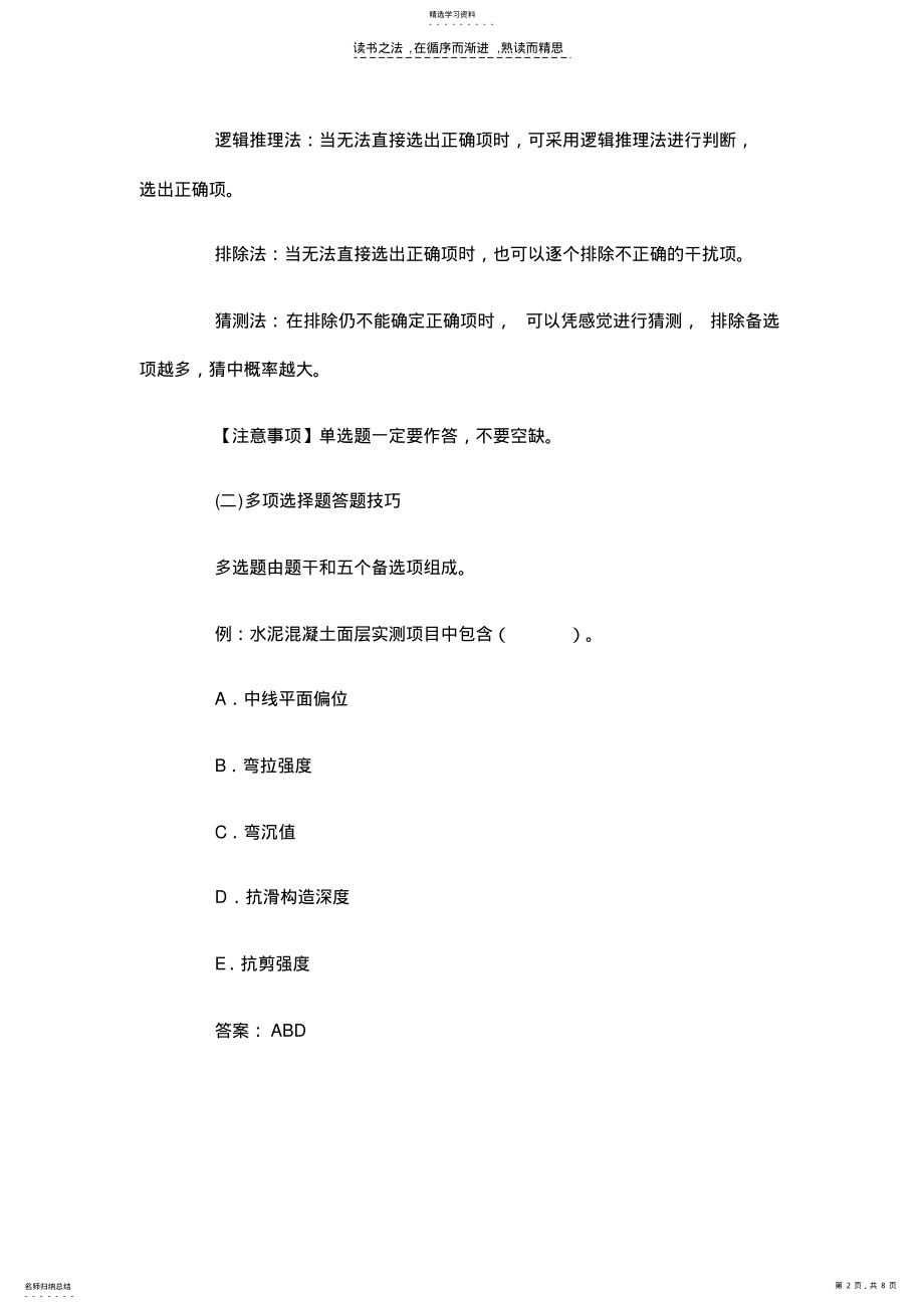 2022年二级建造师《公路工程》冲刺答题技巧点拨 .pdf_第2页