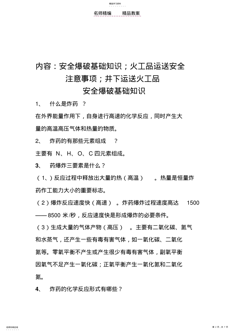 2022年火工品运送工培训教案 .pdf_第2页