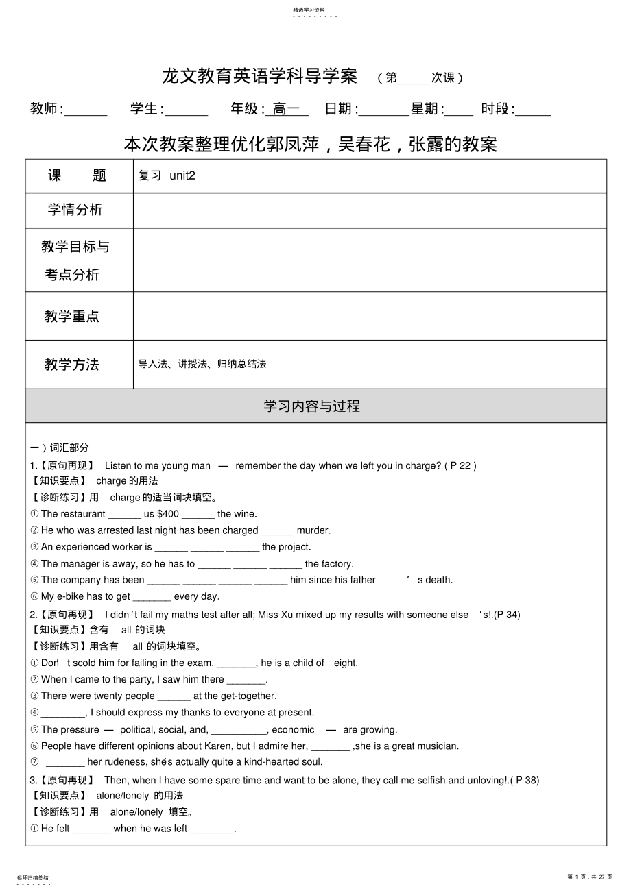 2022年牛津高中英语模块1Unit2语言点和语法复习 .pdf_第1页