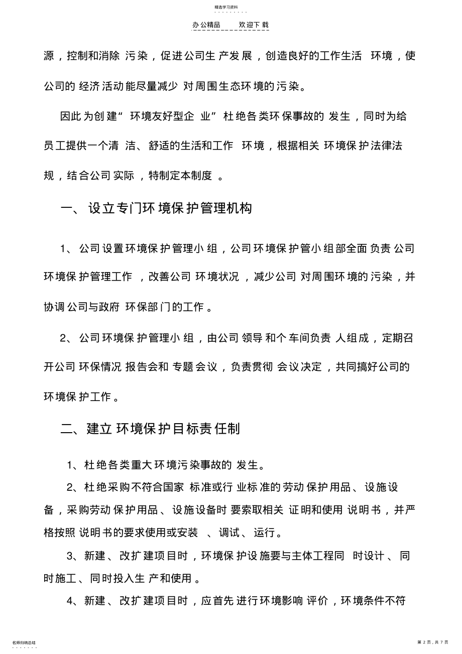 2022年环境保护管理制度全面 .pdf_第2页