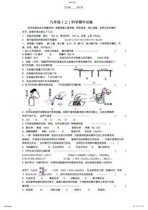 2022年九年级上科学期中试卷 .pdf