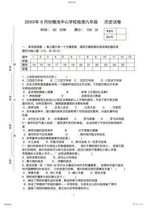 2022年九年级历史阶段性测试卷 .pdf